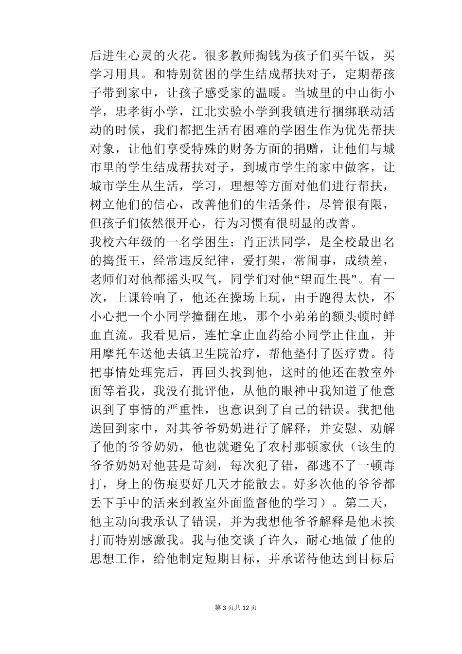 学困生转化的措施_第3页
