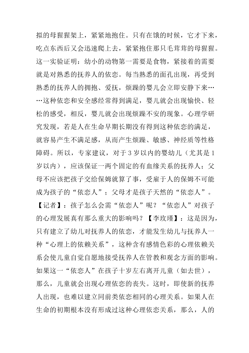 父母的早期教育是孩子终身幸福的根基(李玫瑾)_第2页