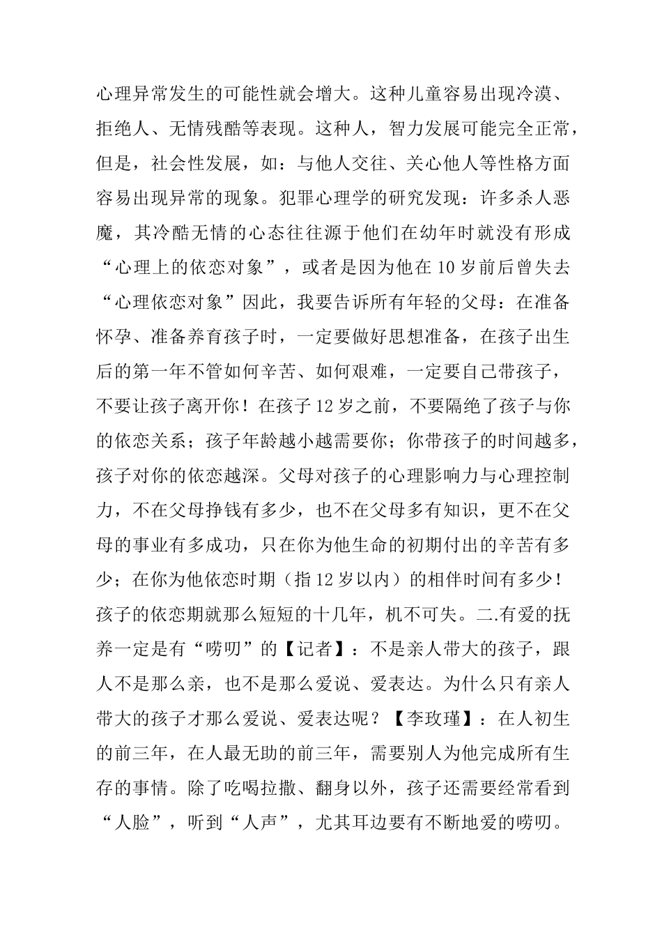 父母的早期教育是孩子终身幸福的根基(李玫瑾)_第3页