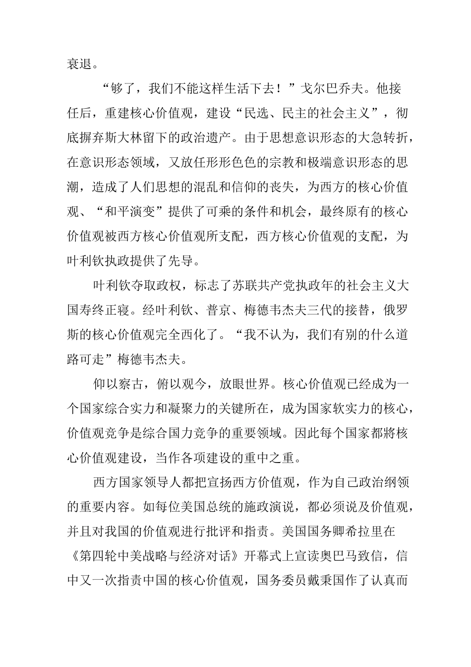 学习践行社会主义核心价值观心得体会_第2页