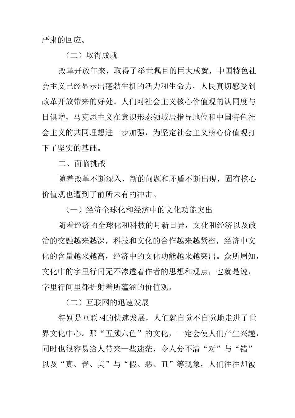 学习践行社会主义核心价值观心得体会_第3页