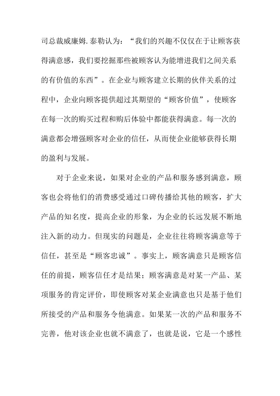 如何做到从顾客满意到顾客信任_第2页