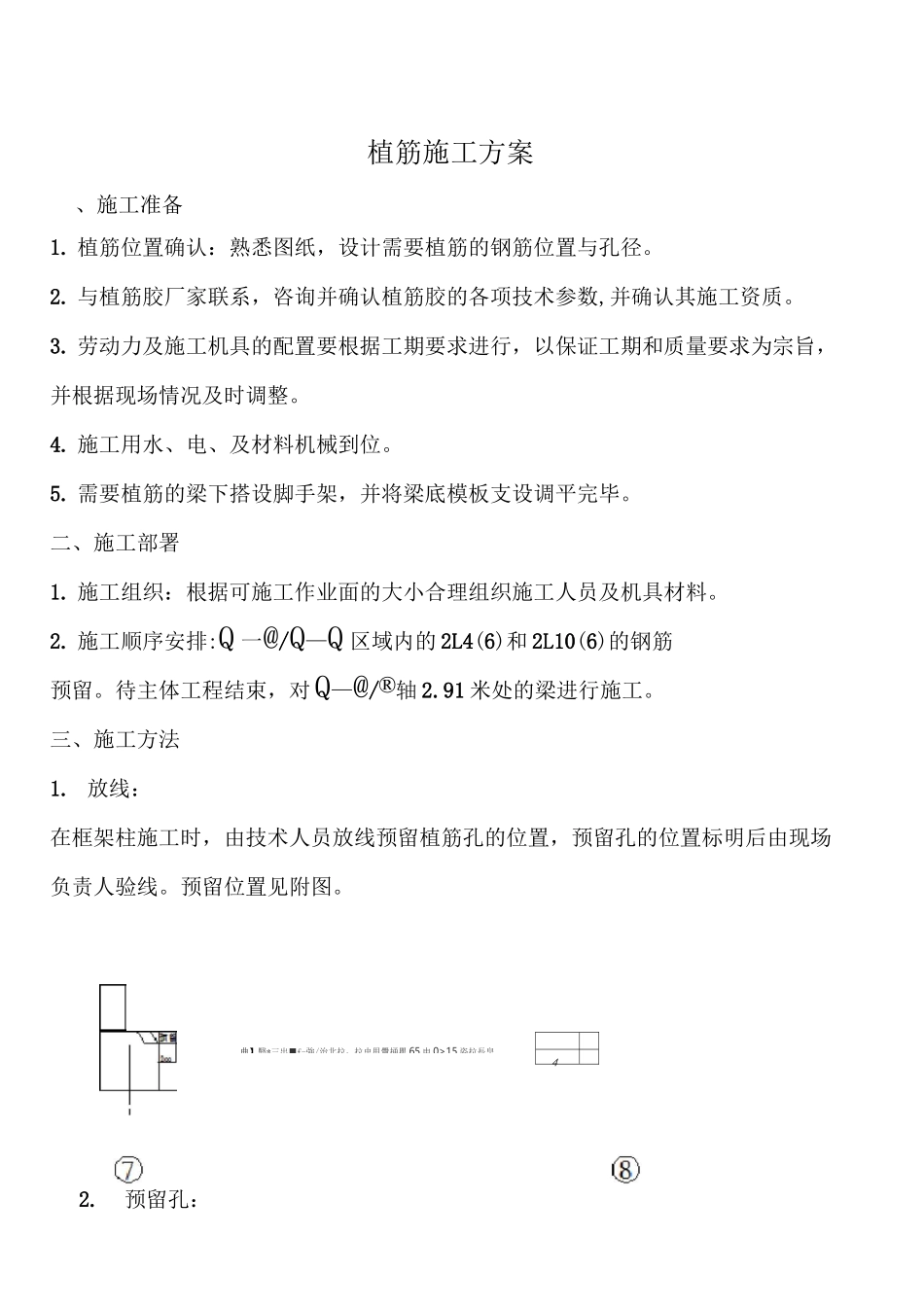 某框架结构工程处植筋方案_第2页