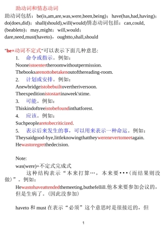 助动词和情态动词