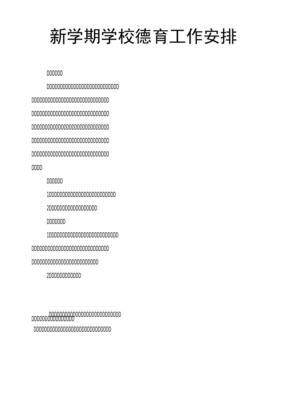 新学期学校德育工作安排_第1页