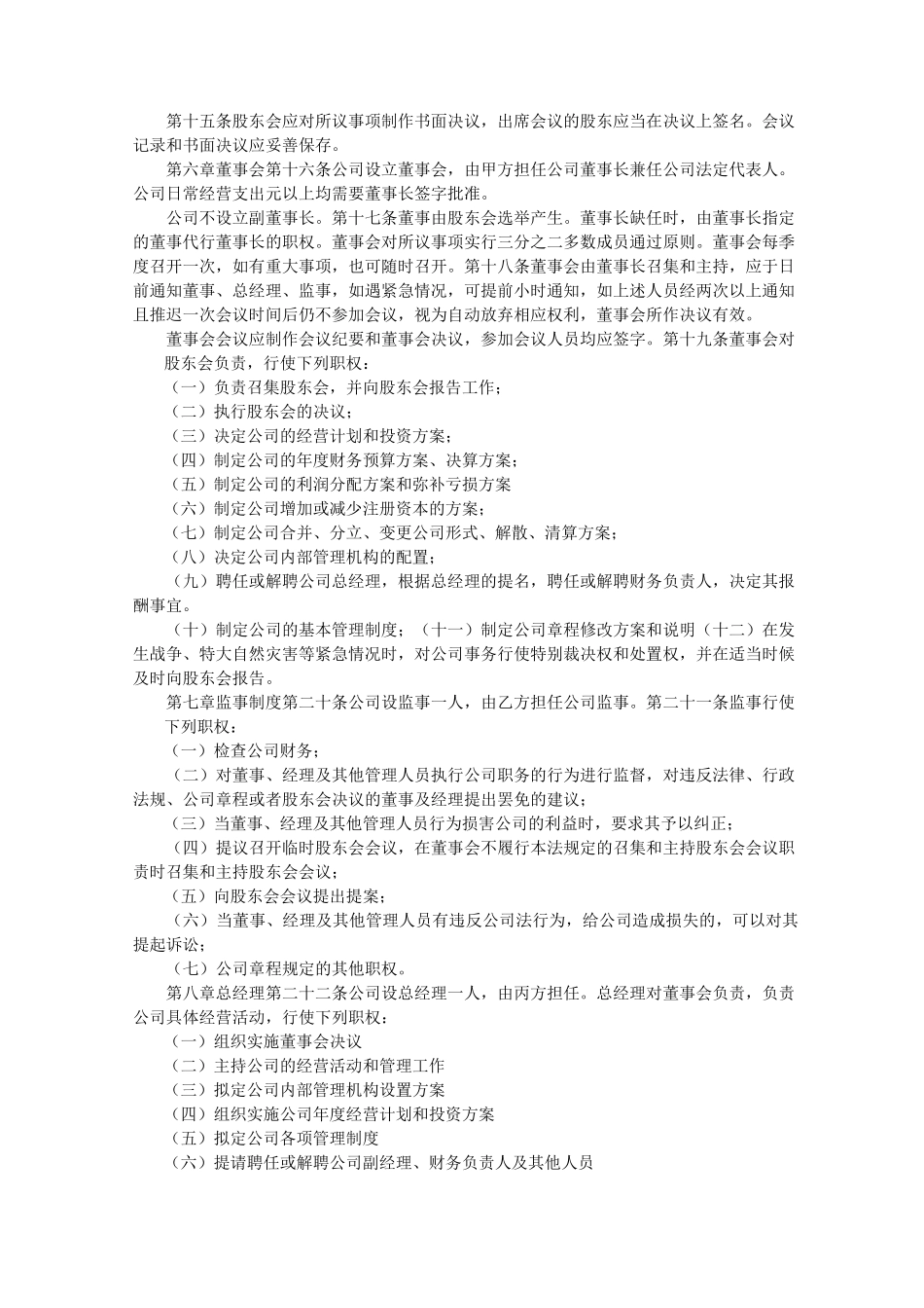 简易股东协议书范本_第3页