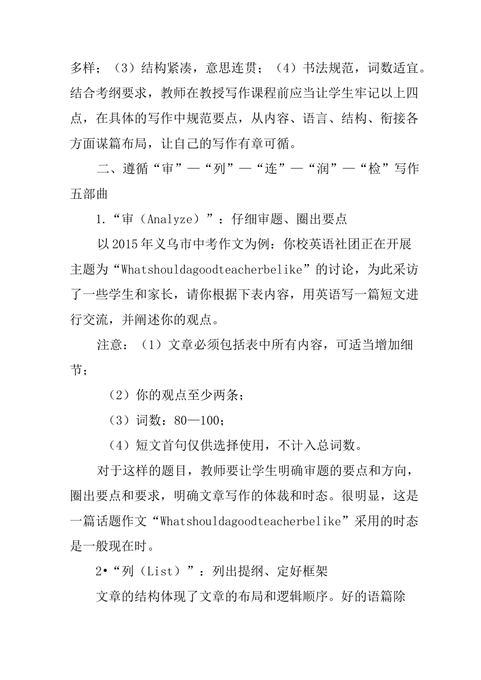 浅谈核心素养下的初中英语写作教学_第2页