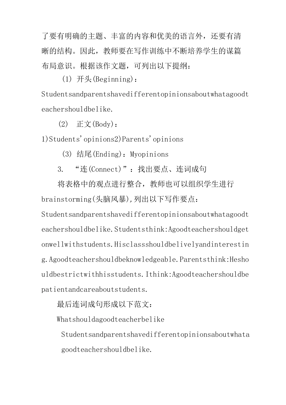 浅谈核心素养下的初中英语写作教学_第3页