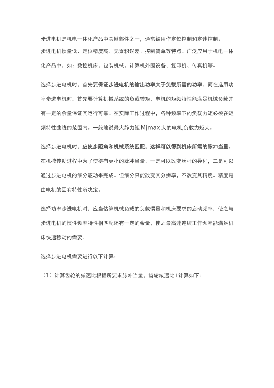 电机力矩计算_第2页