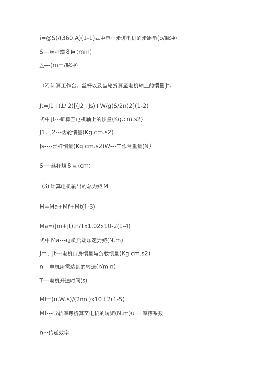 电机力矩计算_第3页