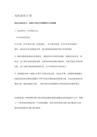 电机力矩计算