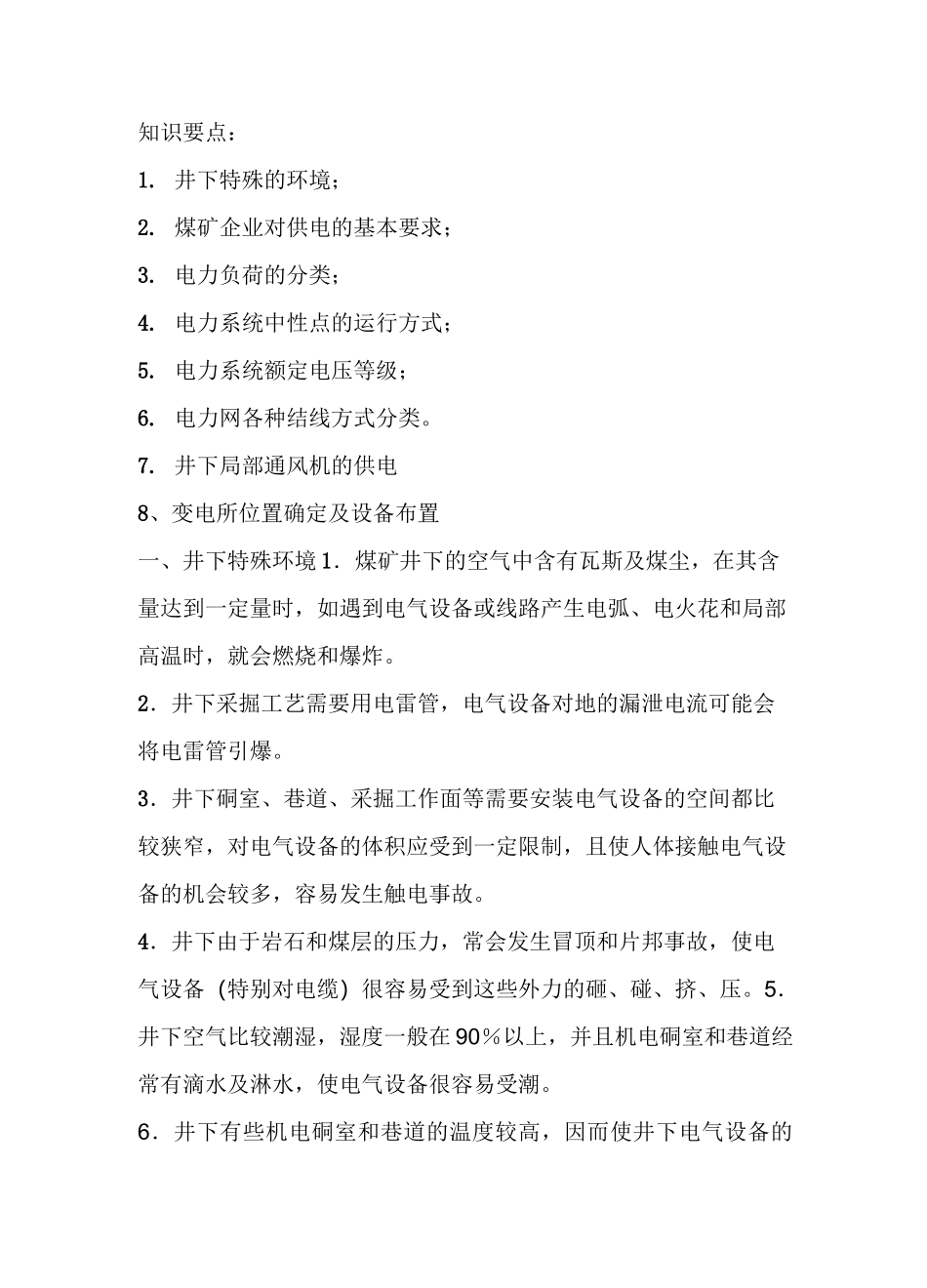 煤矿机电安全知识.._第1页