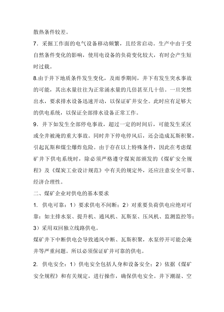 煤矿机电安全知识.._第2页