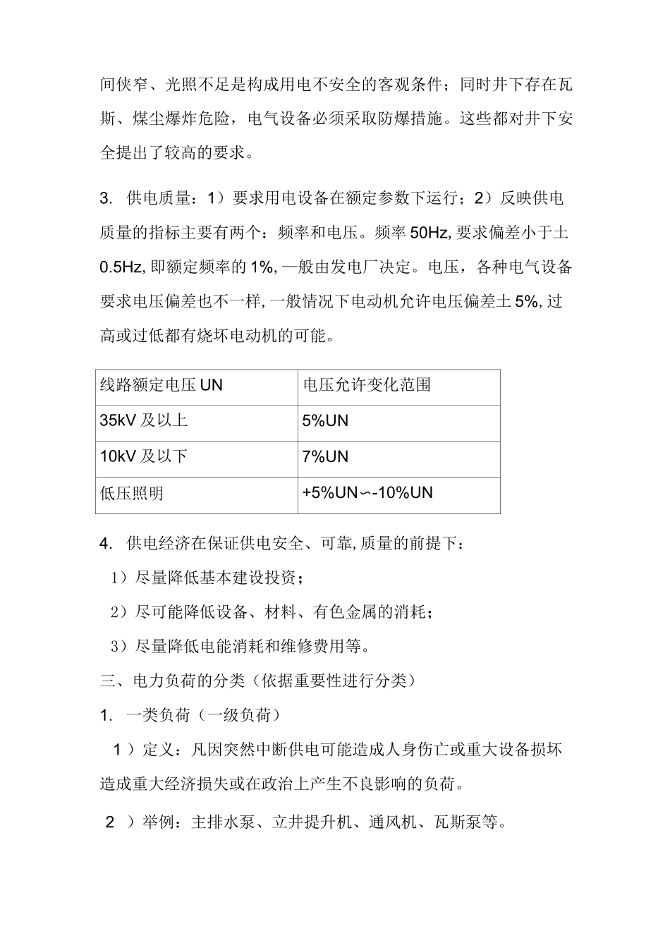 煤矿机电安全知识.._第3页