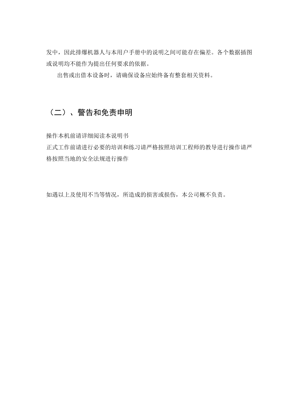 最新排爆机器人说明书_第2页