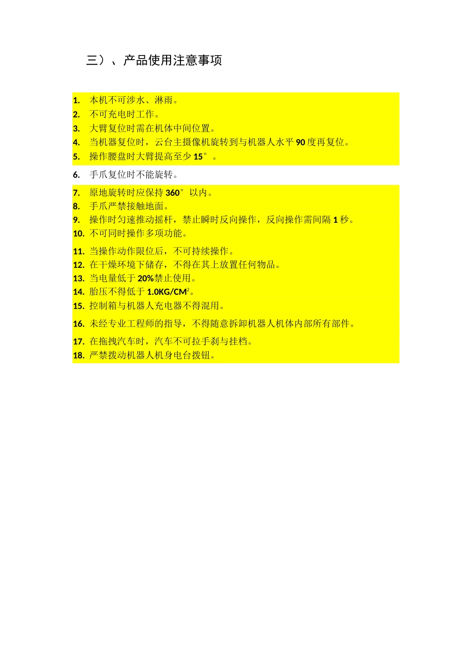 最新排爆机器人说明书_第3页