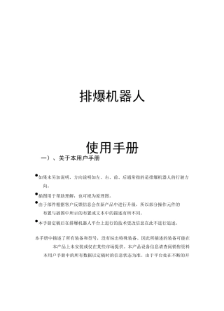 最新排爆机器人说明书