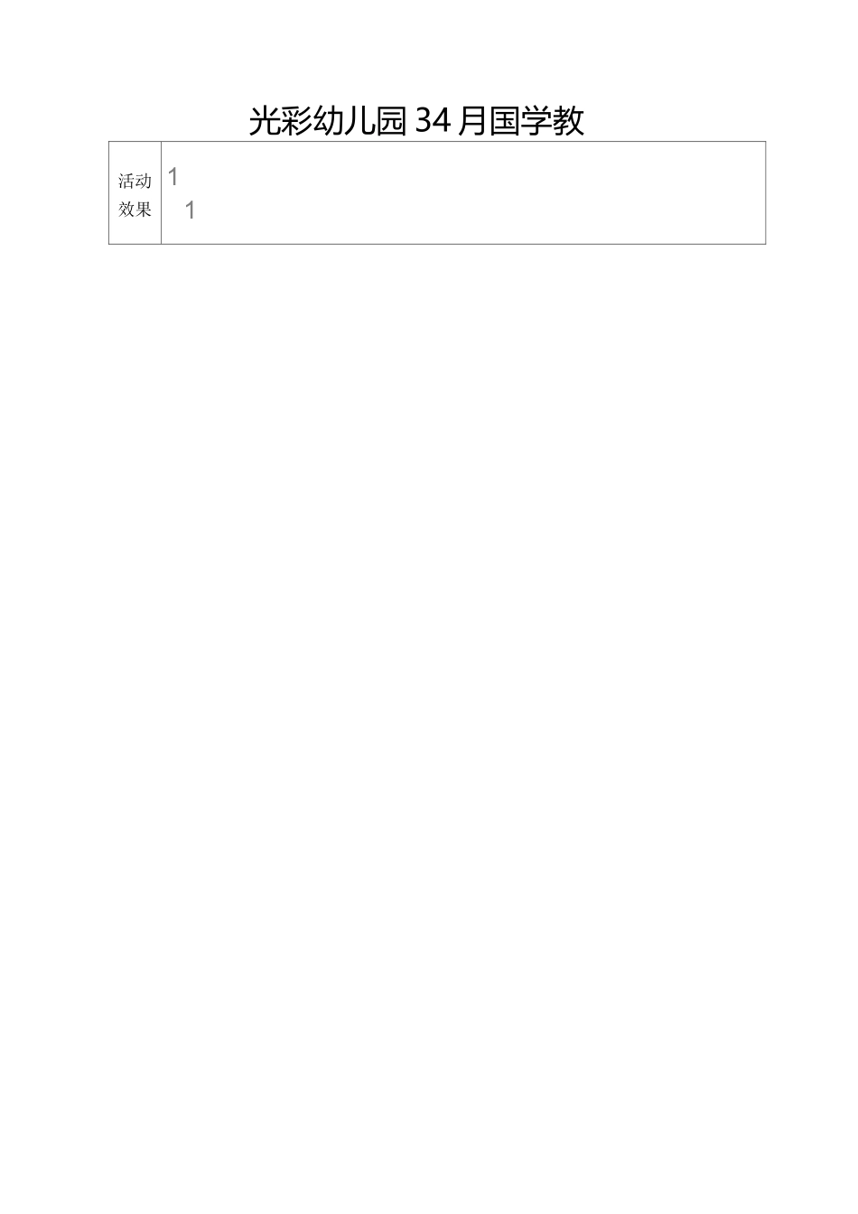 经典国学特色教案_第2页