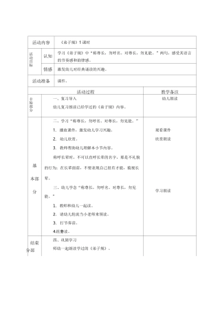 经典国学特色教案