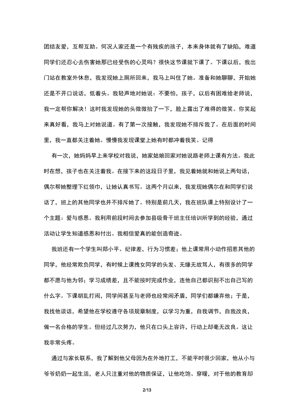 班主任立德树人案例4篇_第2页