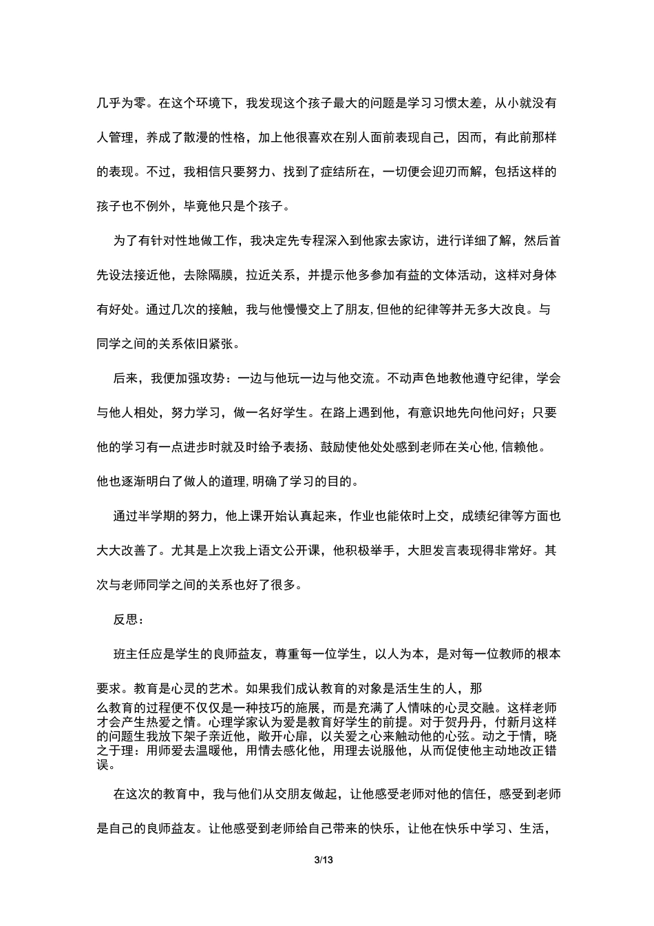 班主任立德树人案例4篇_第3页