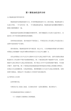 柴油机连杆的工艺的设计说明