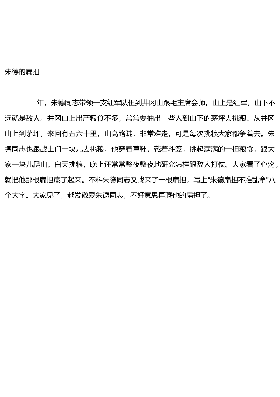 小学生红色革命小故事(修改)55624_第2页