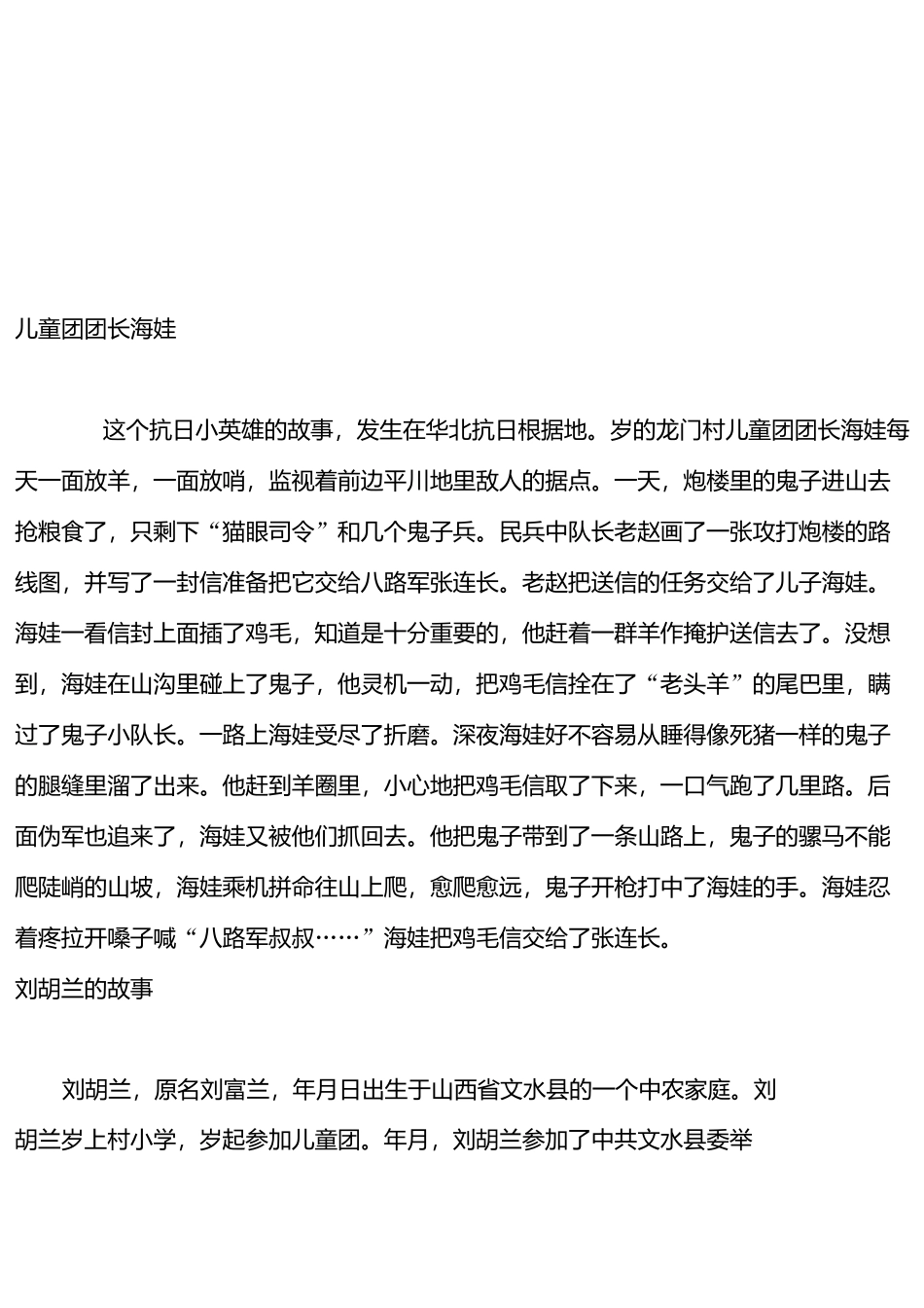 小学生红色革命小故事(修改)55624_第3页