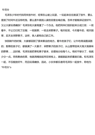 小学生红色革命小故事(修改)55624