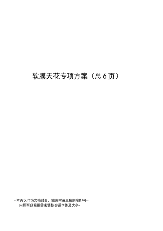 软膜天花专项方案