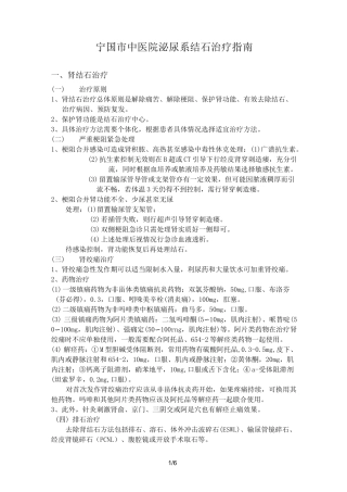 泌尿系结石治疗指南