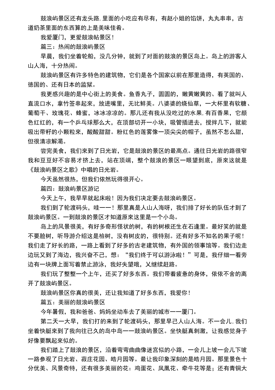 游厦门鼓浪屿作文六篇_第2页
