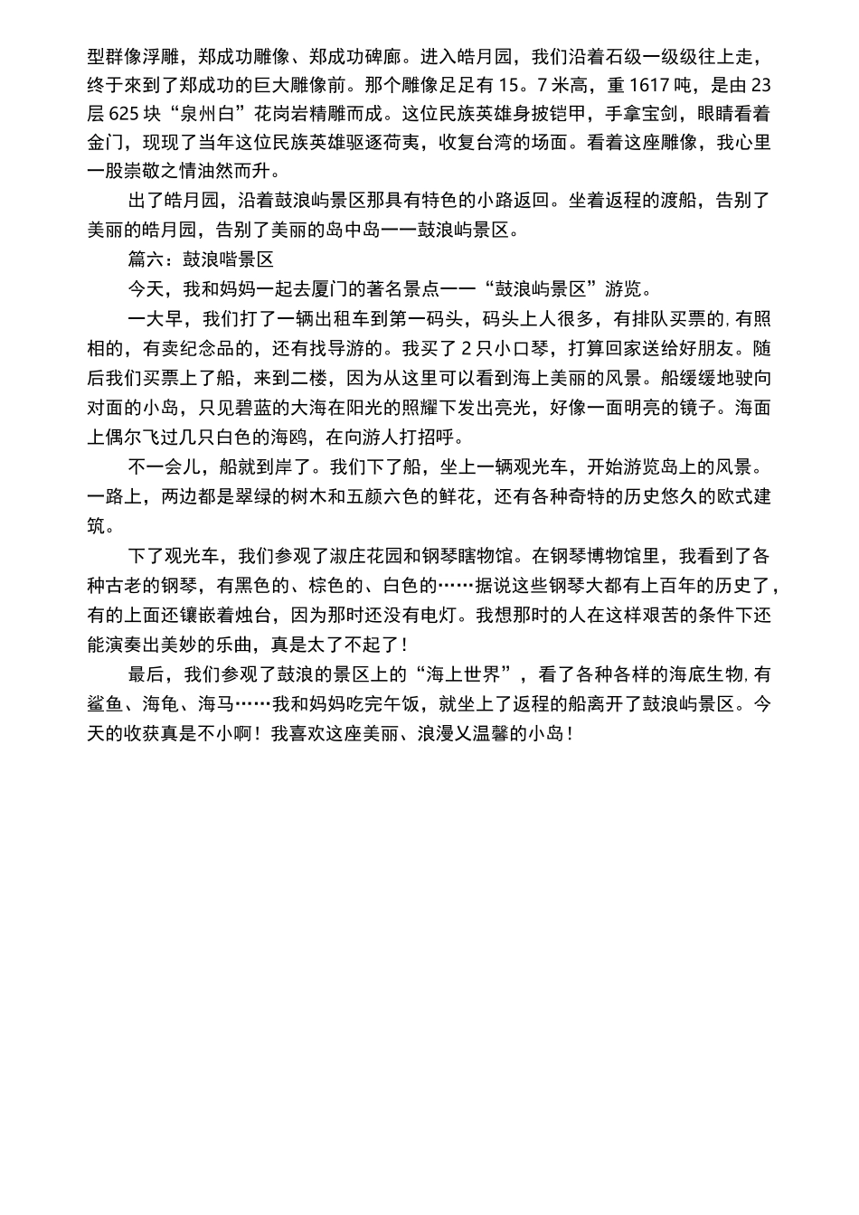 游厦门鼓浪屿作文六篇_第3页