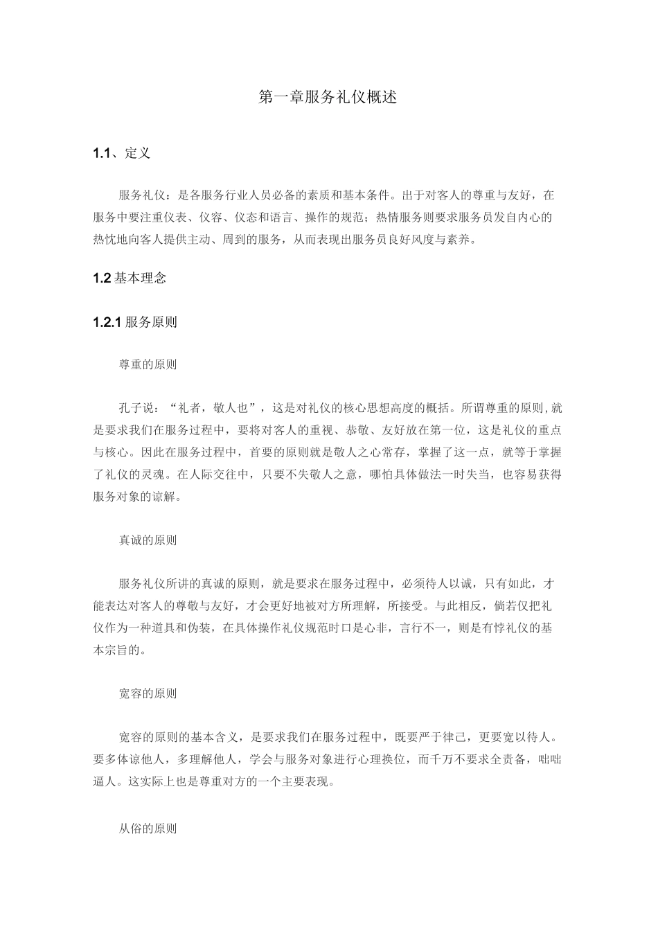 城市轨道交通服务礼仪_第2页