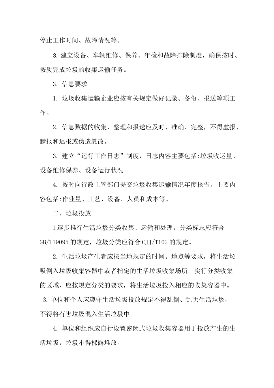 垃圾前端收集运输管理方案_第2页