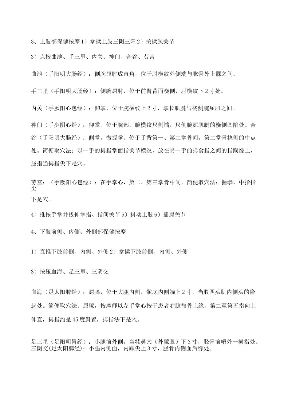 初级保健按摩实操流程_第3页