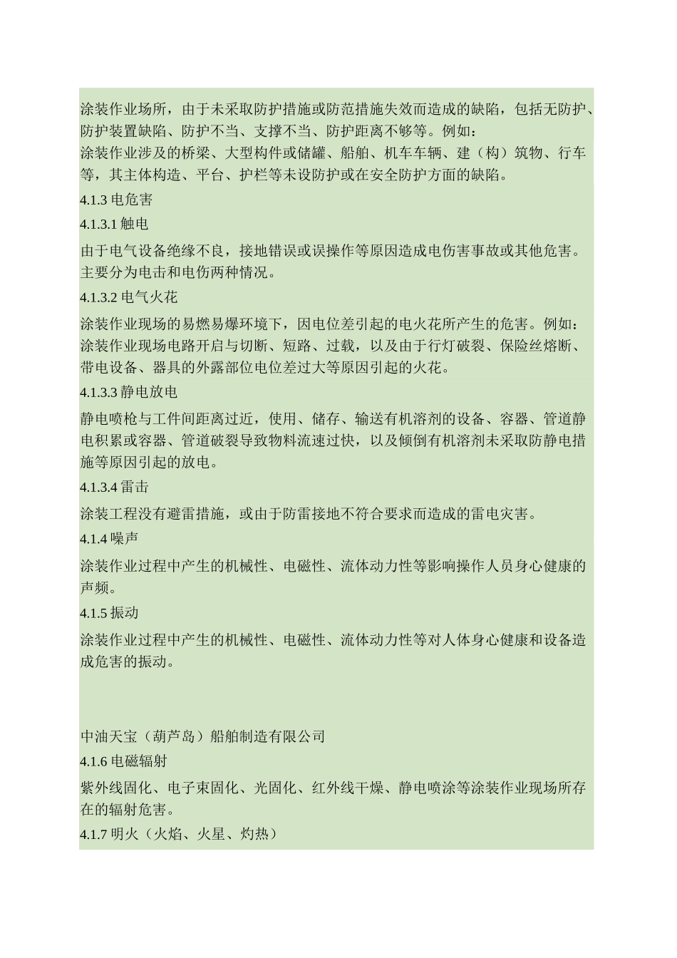 涂装作业危险有害因素分类._第3页