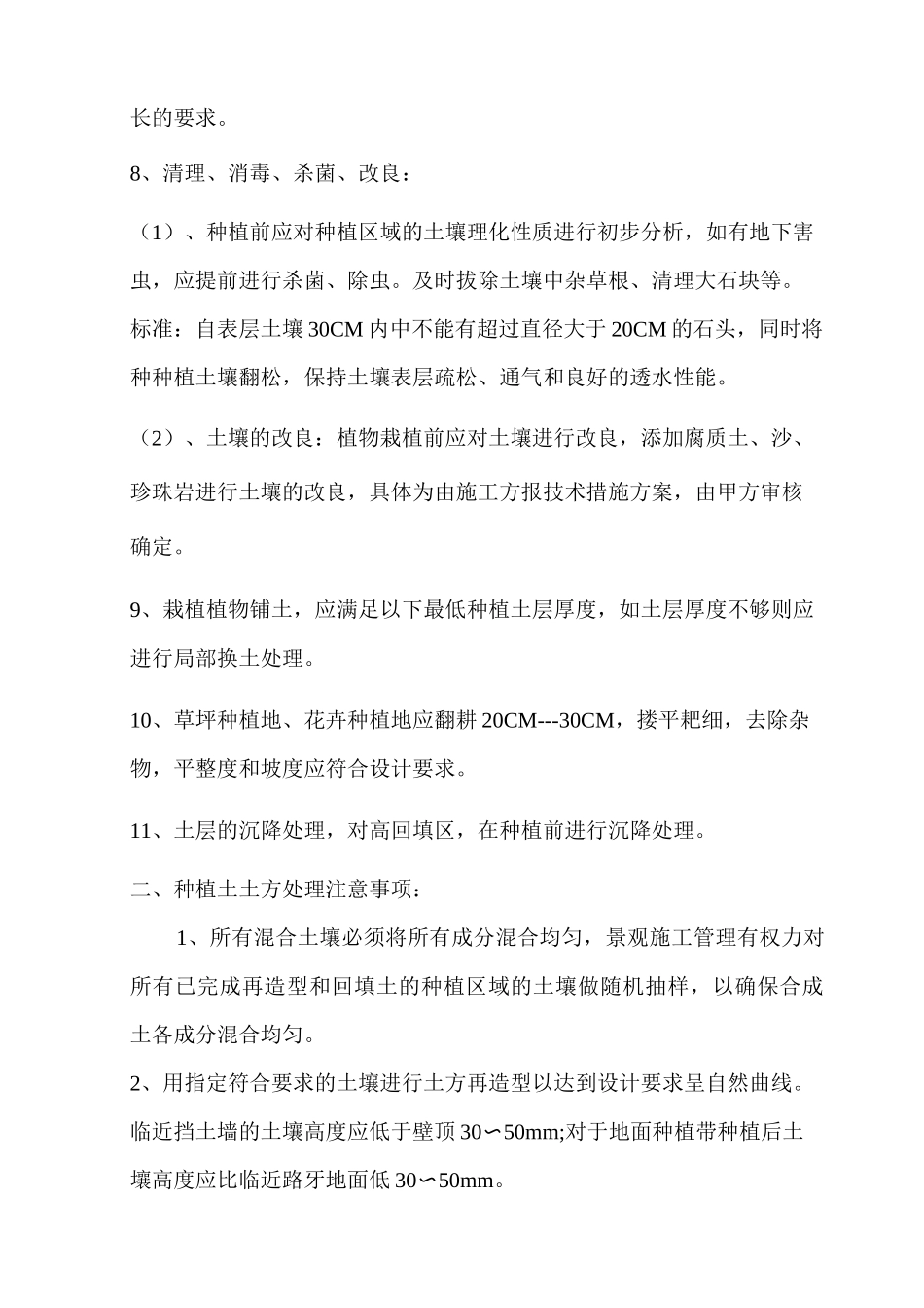 常用苗木产品主要规格质量标准_第2页