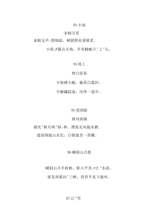 小学必背古诗词带拼音(四)