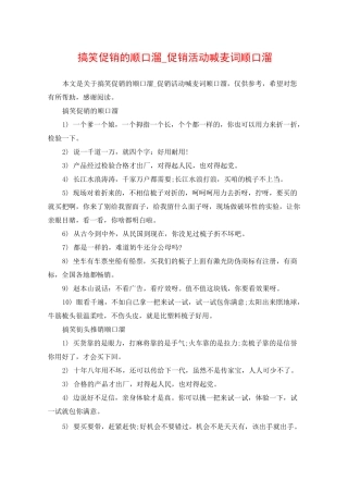 搞笑促销的顺口溜_促销活动喊麦词顺口溜