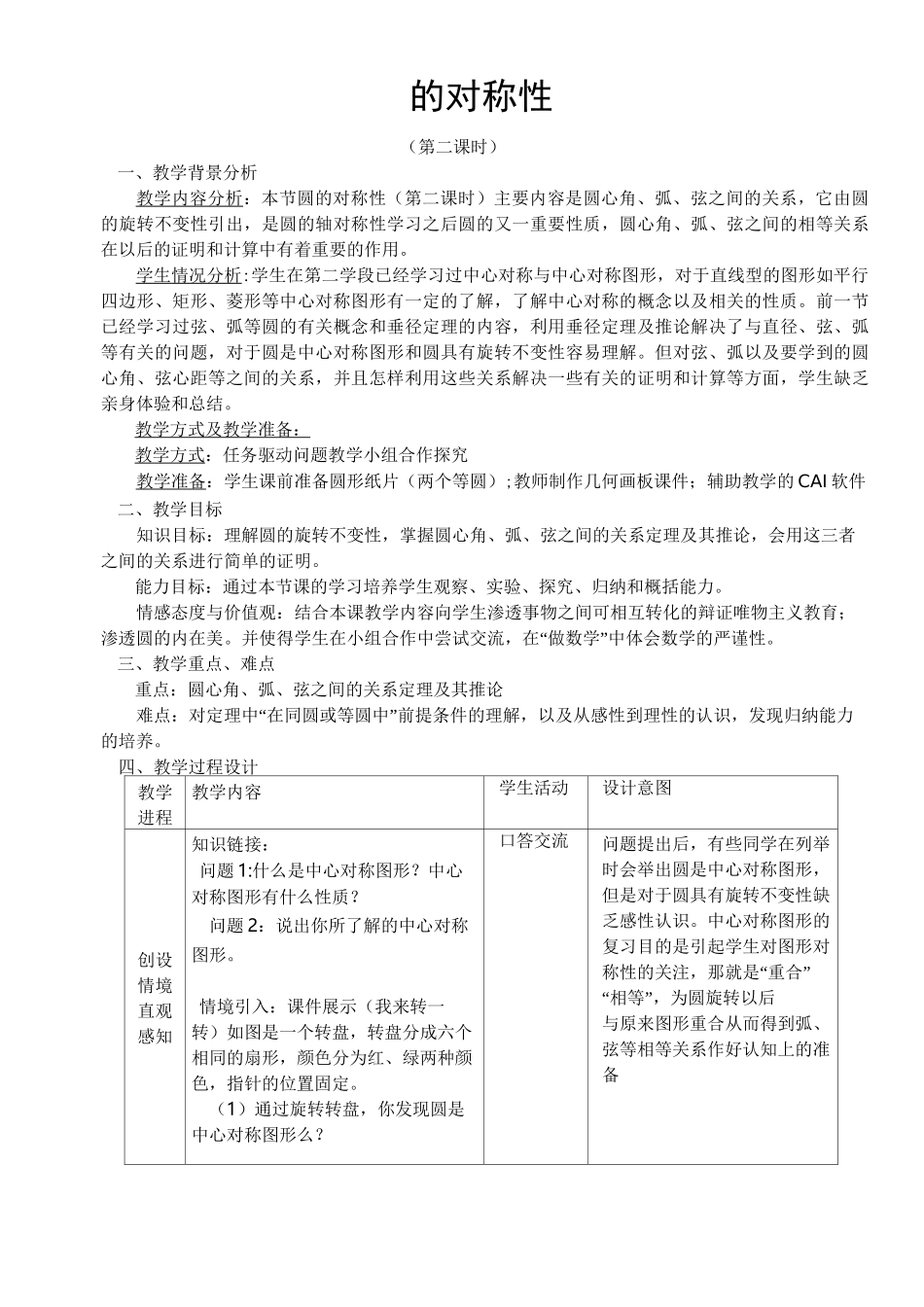 圆的对称性教学设计_第2页