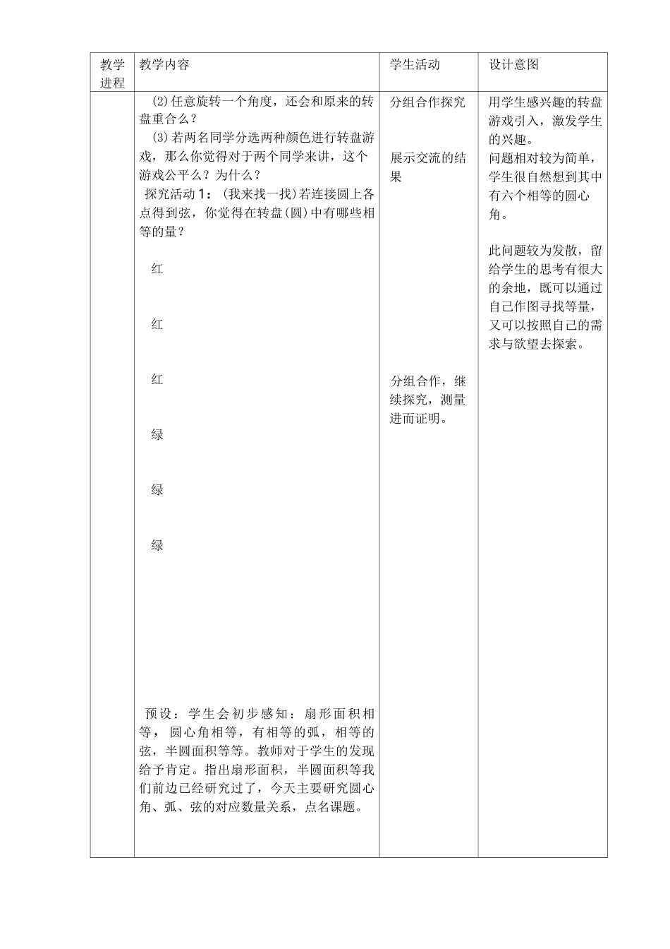 圆的对称性教学设计_第3页