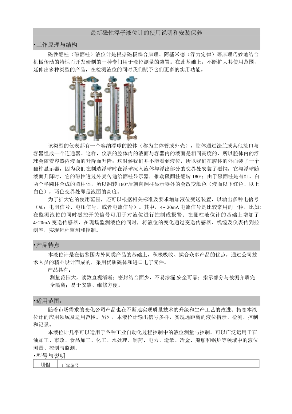 磁性浮子液位计说明书(标准版)_第1页