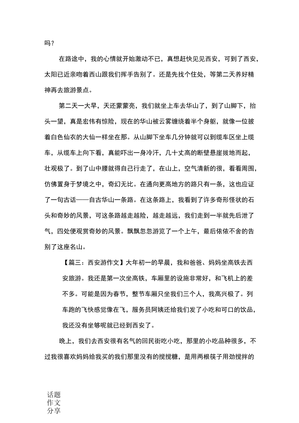 西安游作文七篇_第2页