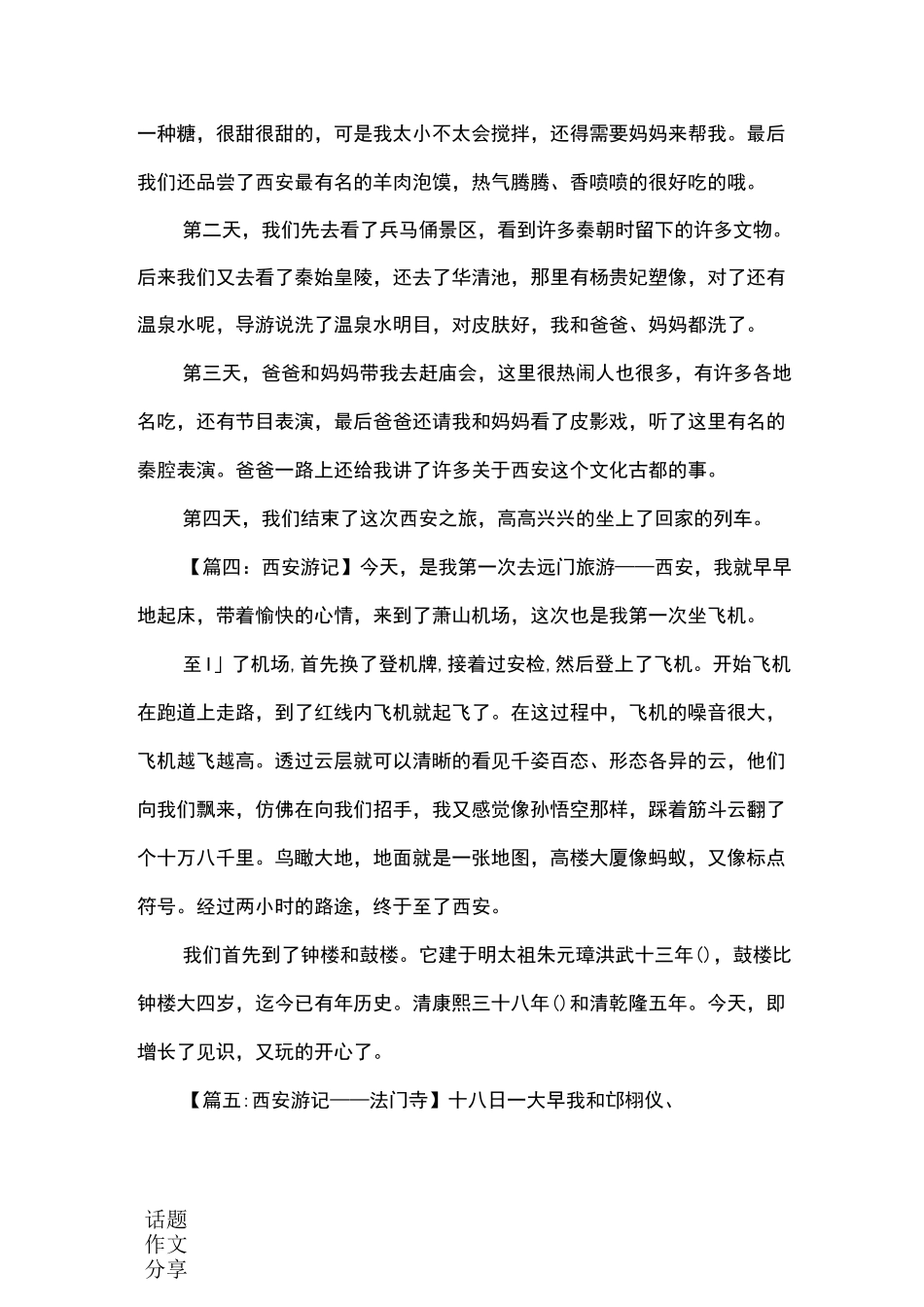 西安游作文七篇_第3页
