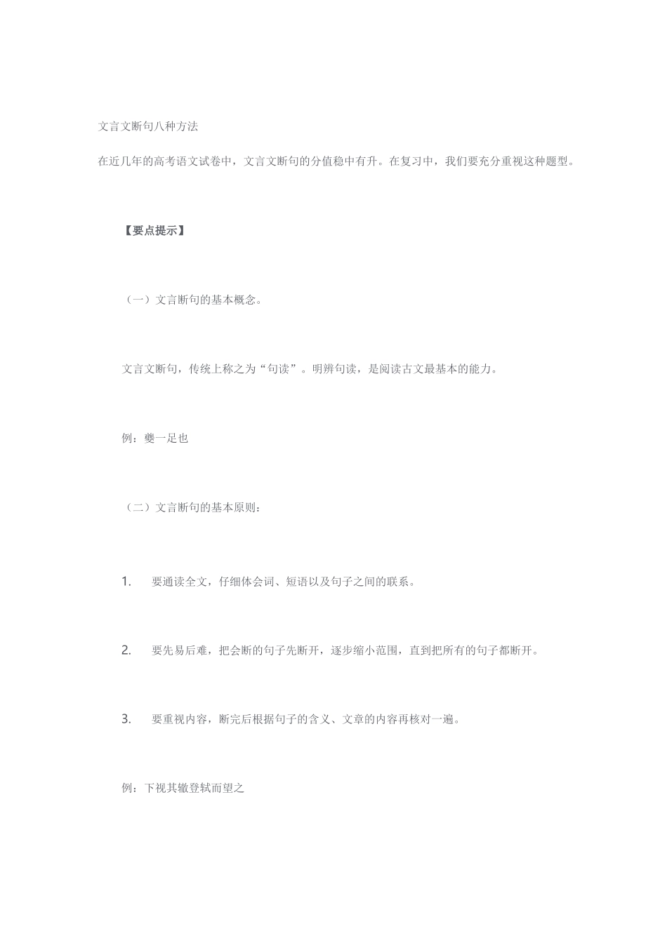 文言文断句八种方法_第1页