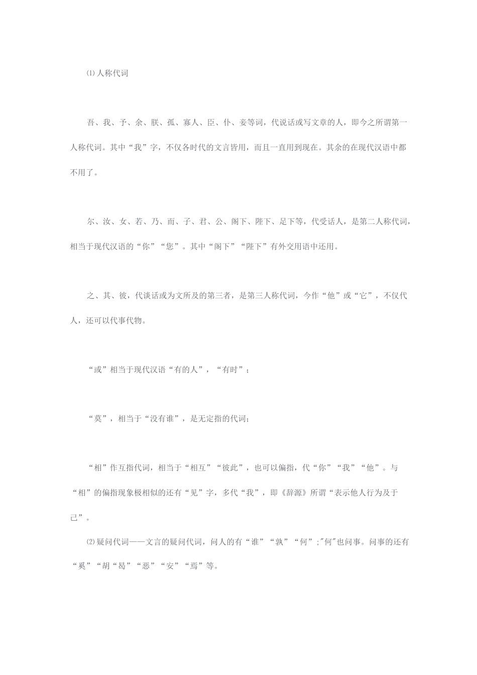 文言文断句八种方法_第3页