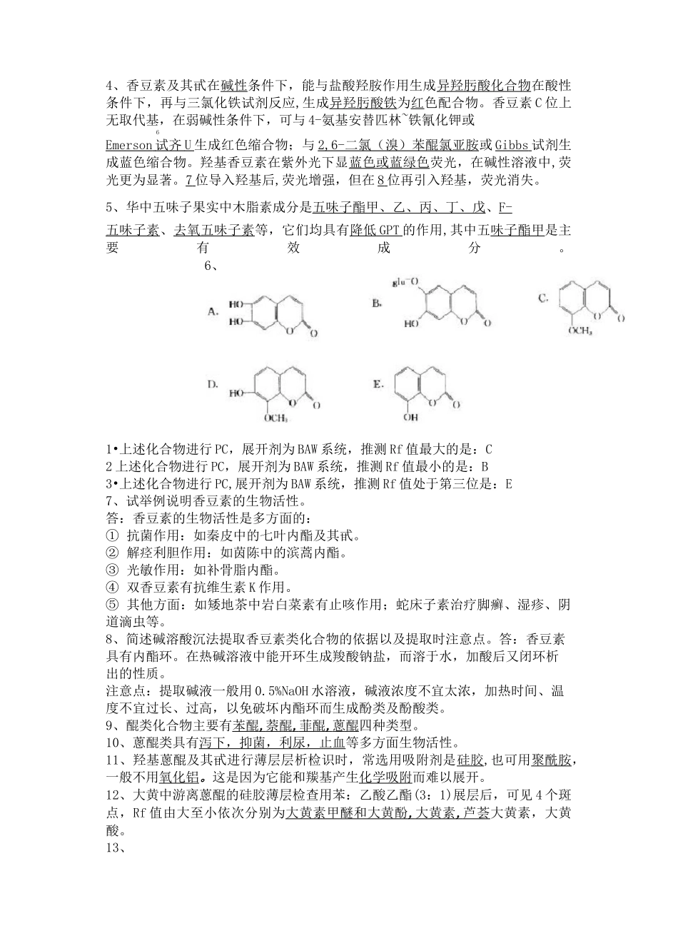 天然药物化学重点_第2页