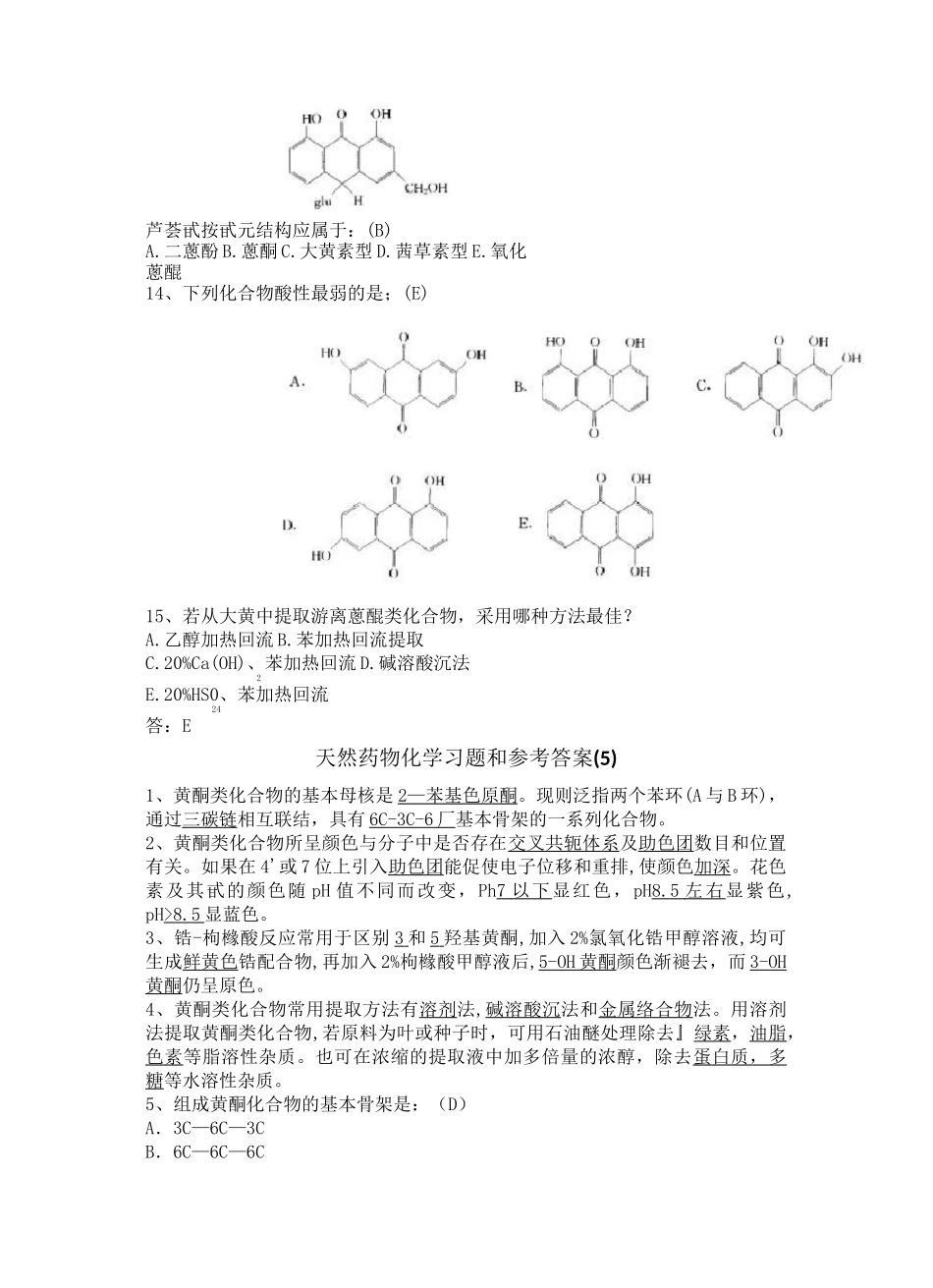 天然药物化学重点_第3页
