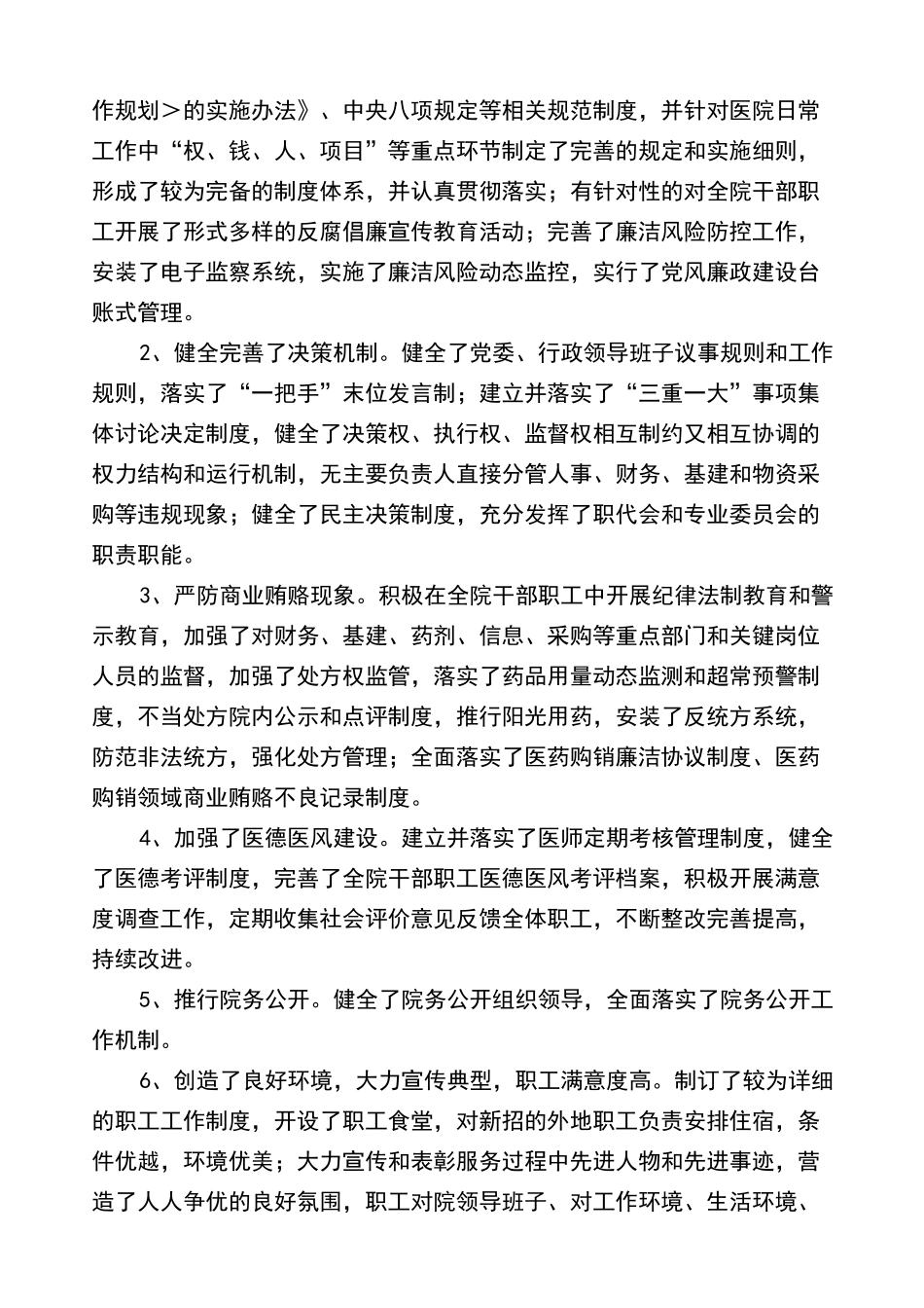 大型医院巡查自查报告_第2页